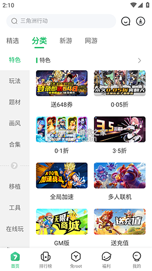 7723游戏盒 v5.9.1 下载安装 截图