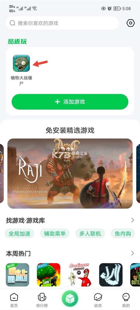 7723游戏盒 v5.9.1 下载安装 截图