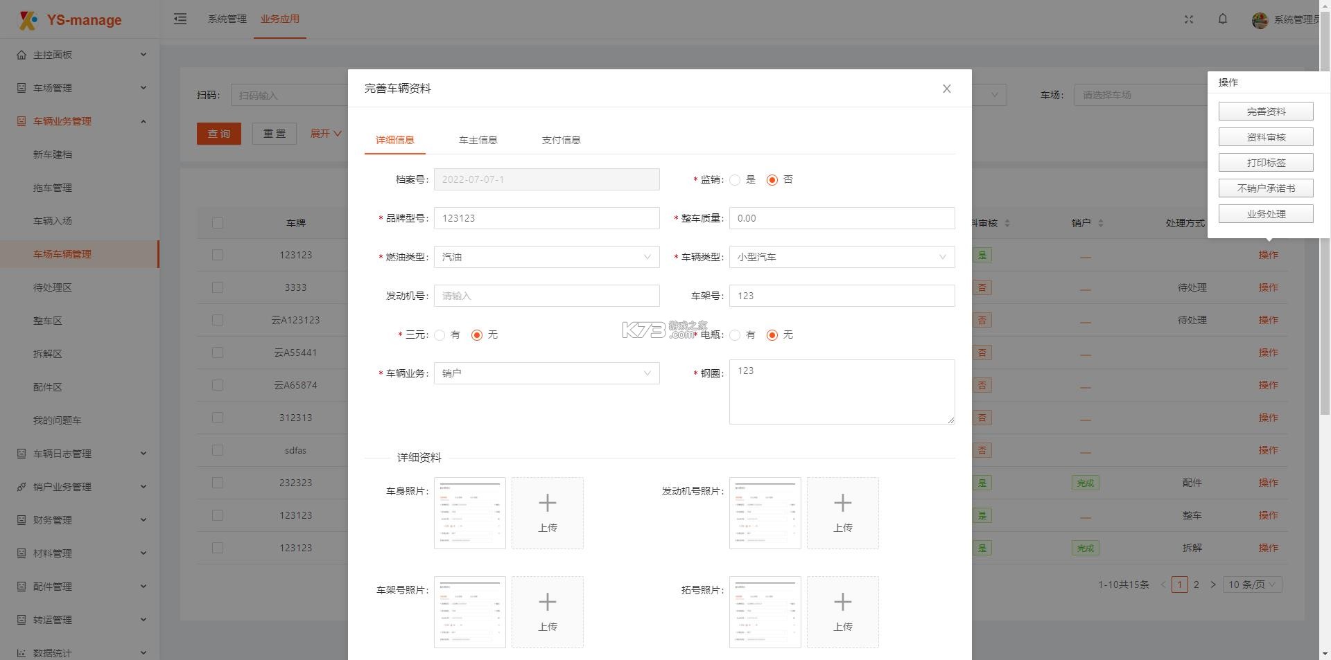 废车侠 v1.1.7 安卓app安装下载 截图