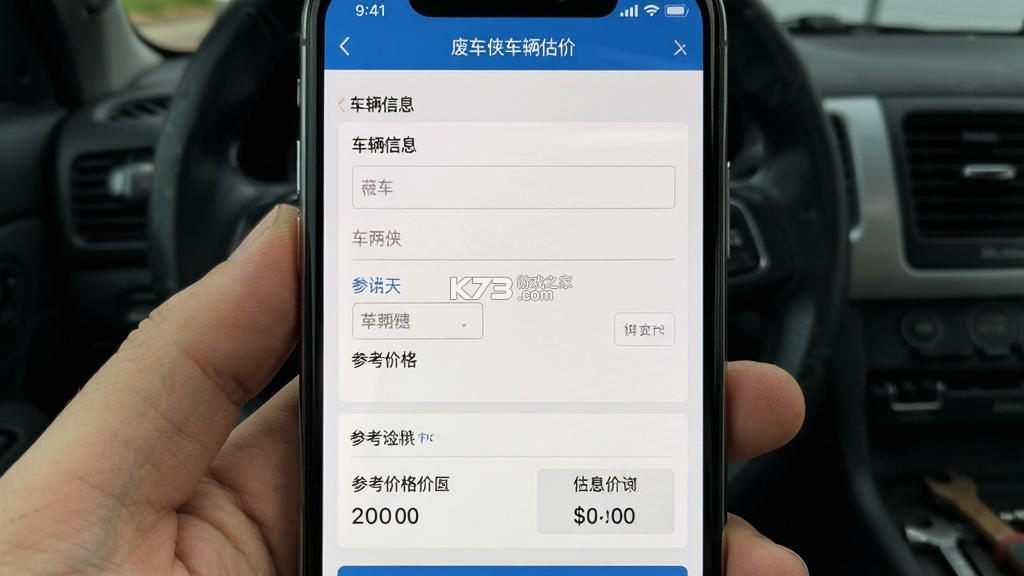 废车侠 v1.1.7 安卓app安装下载 截图