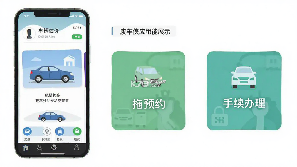 废车侠 v1.1.7 安卓app安装下载 截图