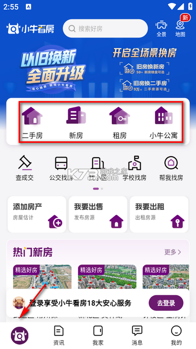 小牛看房 v2.1.18 app下载免费 截图