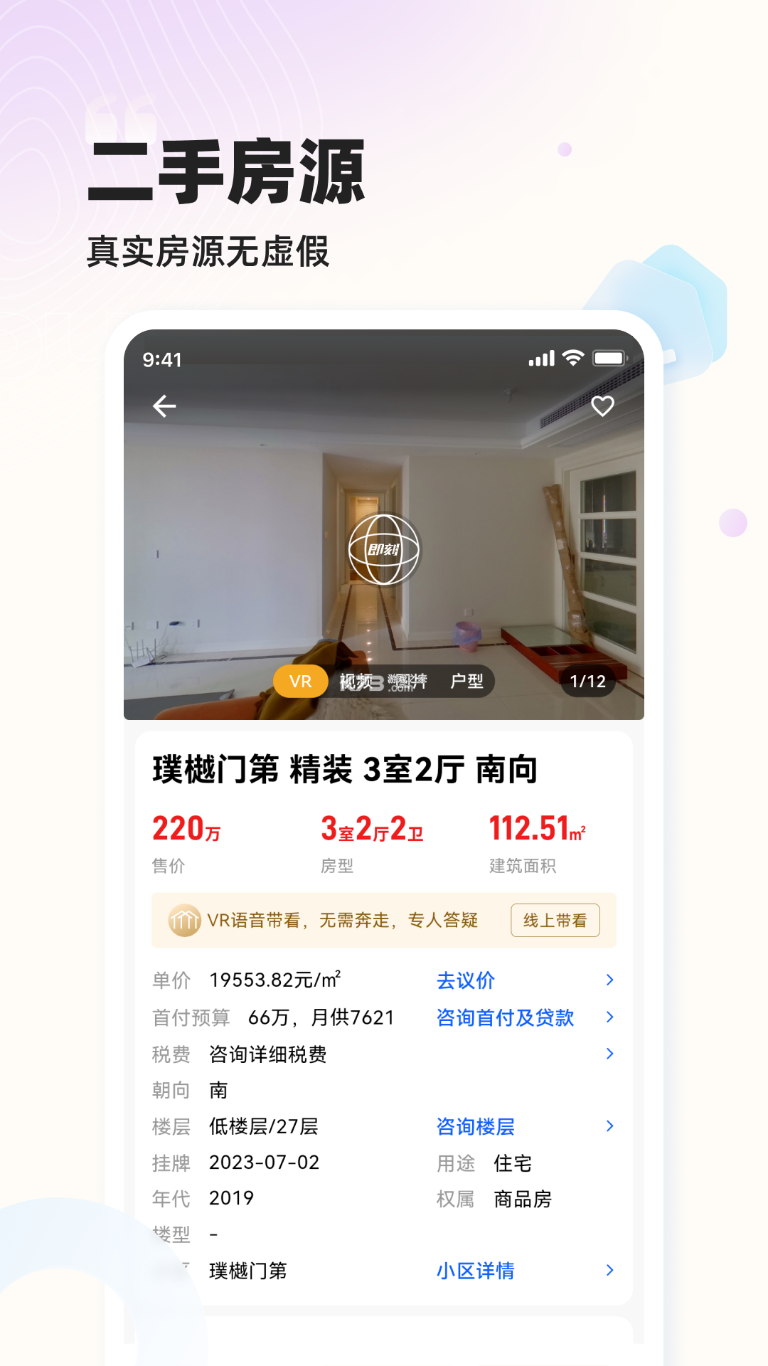 小牛看房 v2.1.18 app下载免费 截图