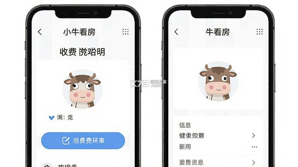 小牛看房 v2.1.18 app下载免费 截图