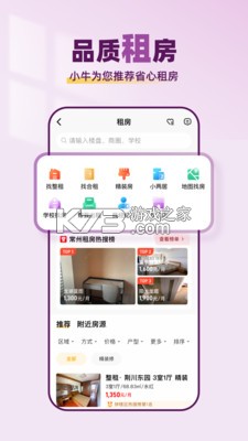 小牛看房 v2.1.18 app下载免费 截图