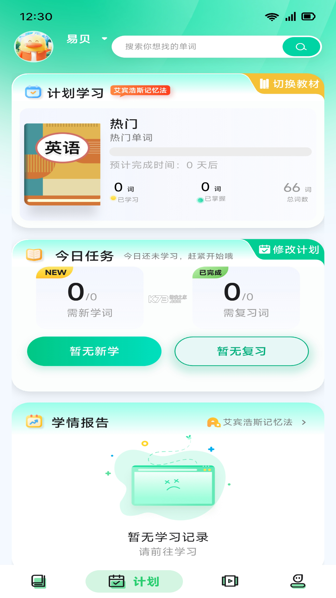 真背单词 v1.1.63 下载免费 截图