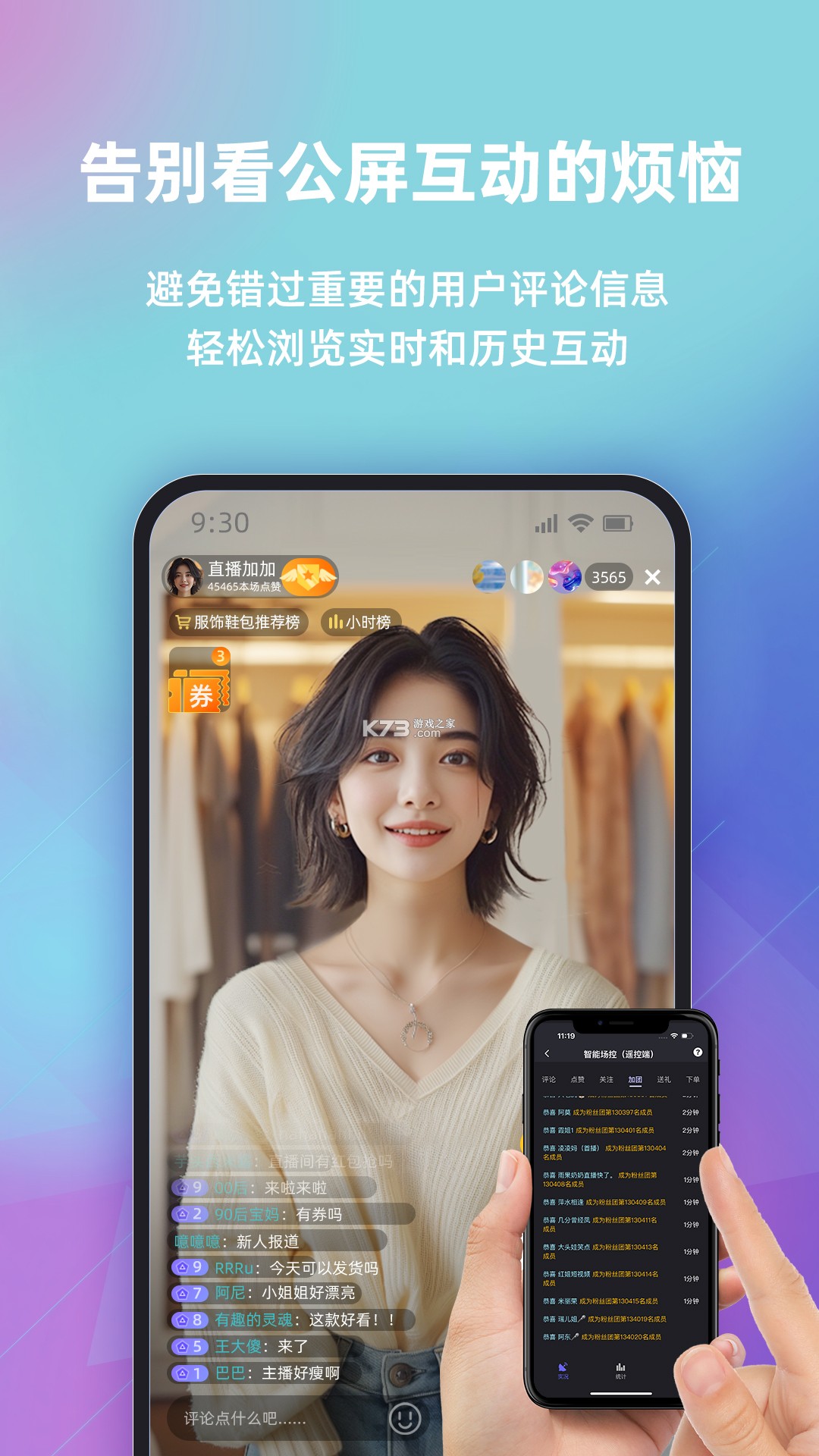 快瓴场控助手 v2.4.1 安卓app安装下载 截图