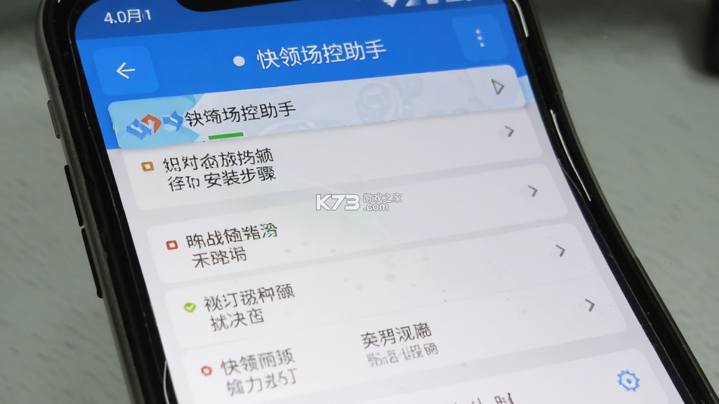 快瓴场控助手 v2.4.1 安卓app安装下载 截图