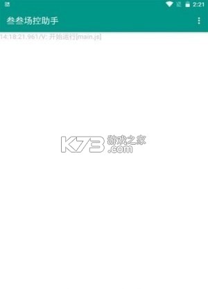 快瓴场控助手 v2.4.1 安卓app安装下载 截图