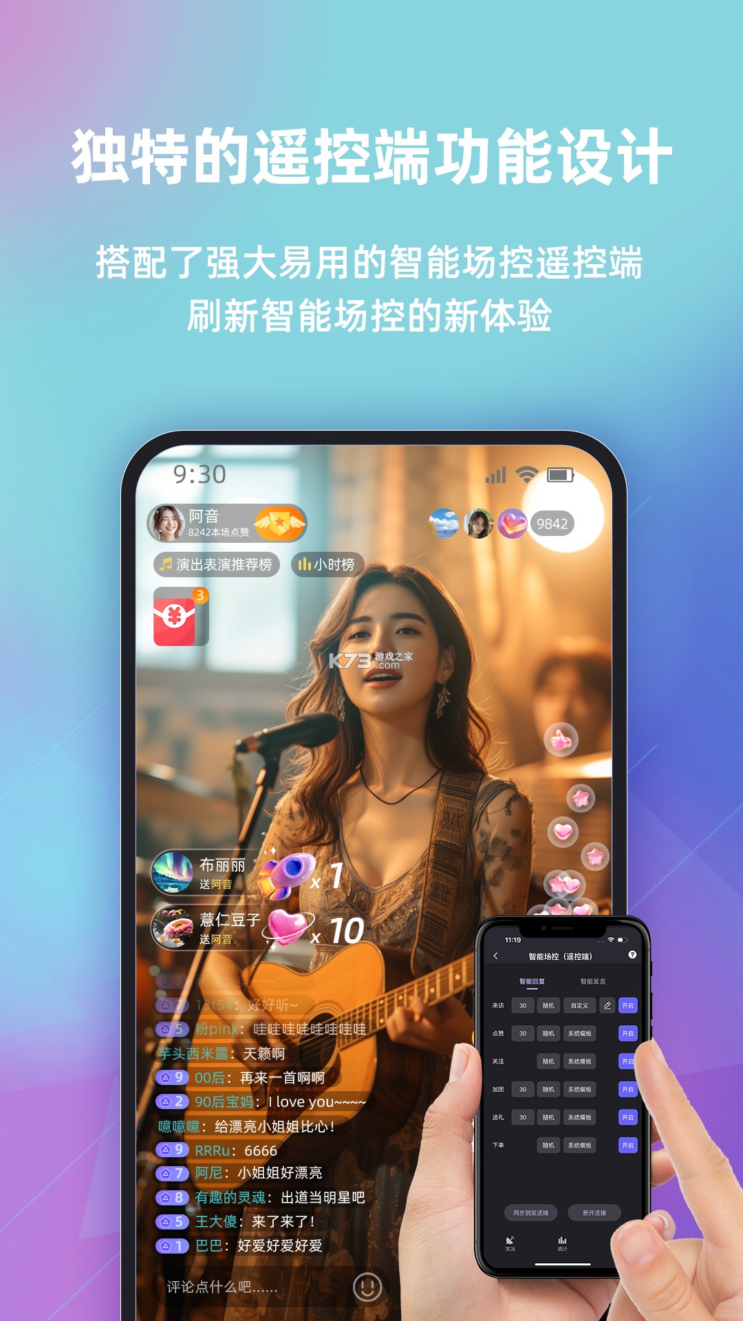 快瓴场控助手 v2.4.1 安卓app安装下载 截图