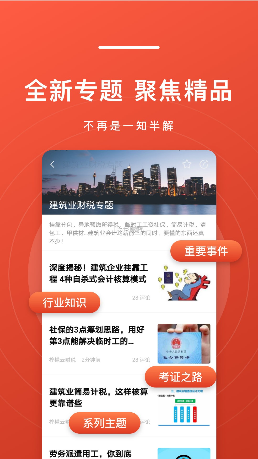 会计头条 v4.1.9 下载手机版 截图