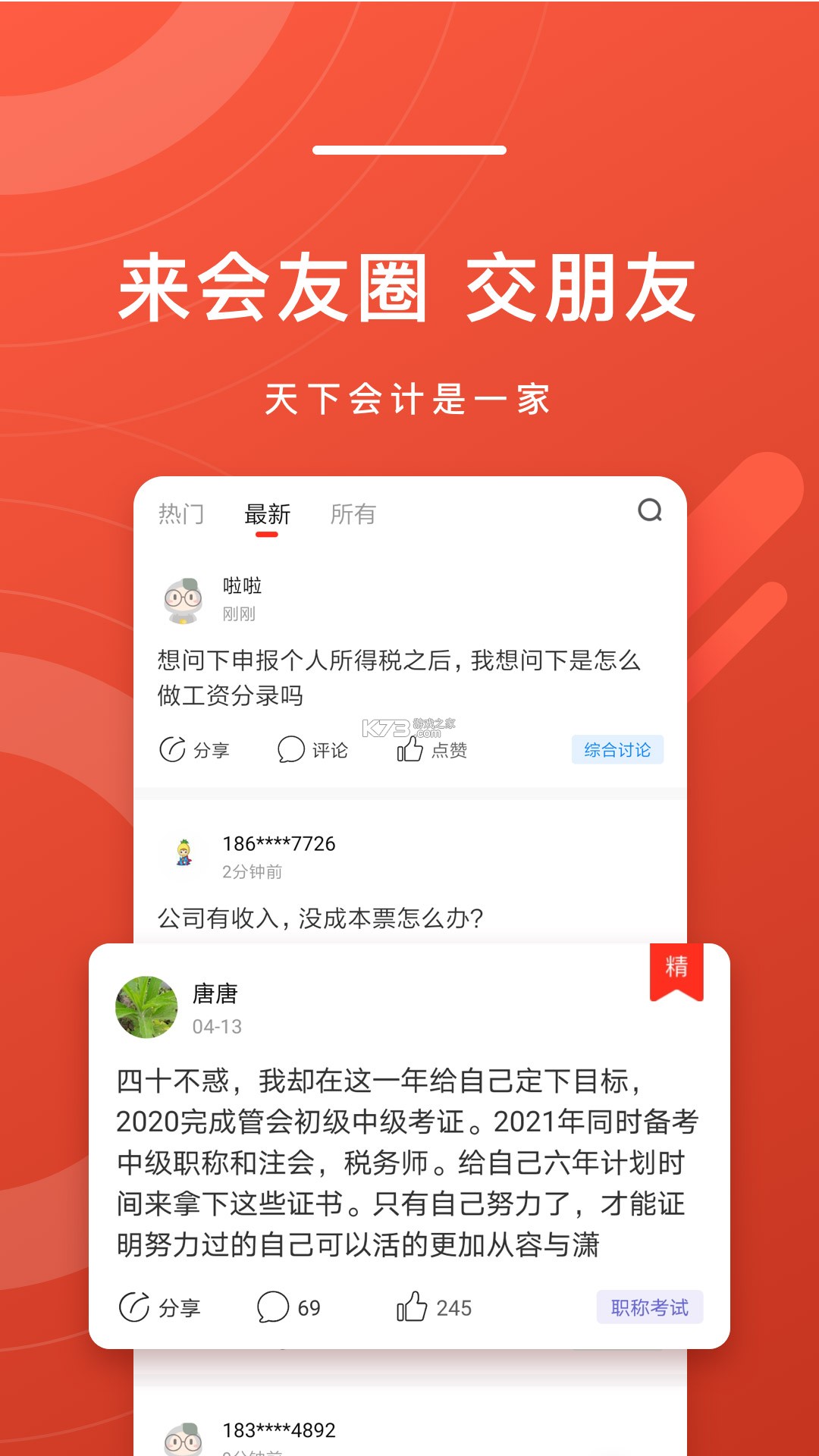 会计头条 v4.1.9 下载手机版 截图