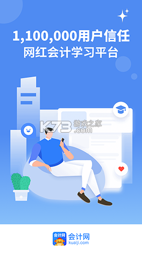 会计头条 v4.1.9 下载手机版 截图