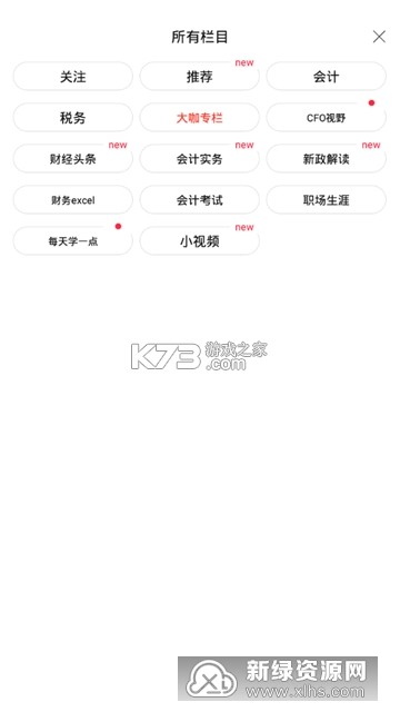 会计头条 v4.1.9 下载手机版 截图