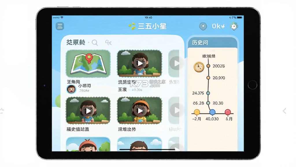 三五小星 v2.0.2 安卓app安装下载 截图