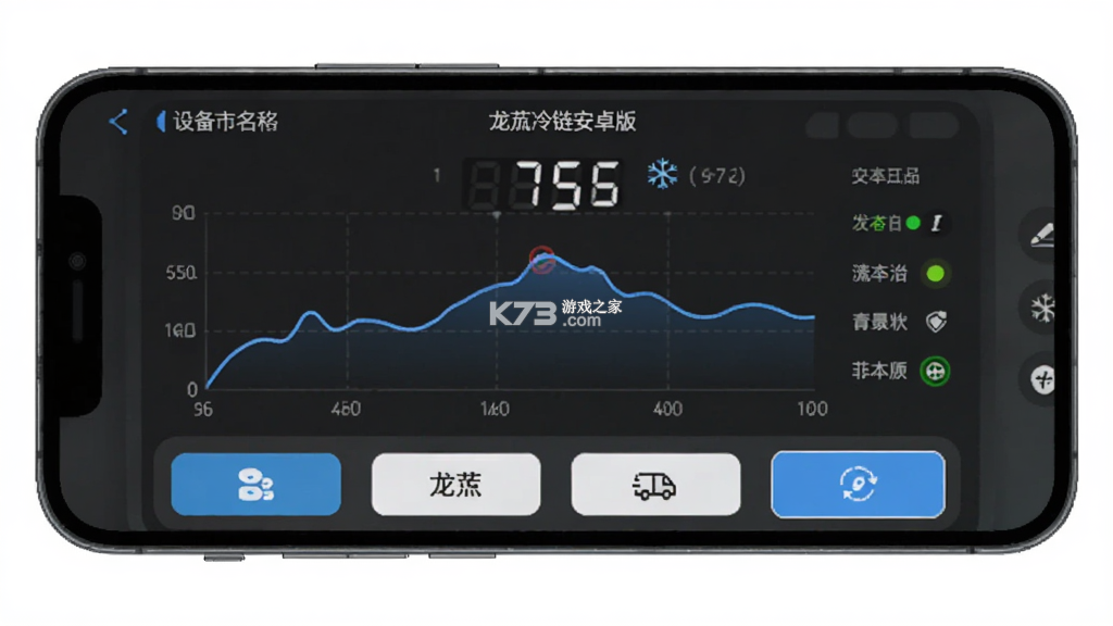 龙刍冷链 vV1.0.3.0902 下载12306官网订票app下载最新版 截图