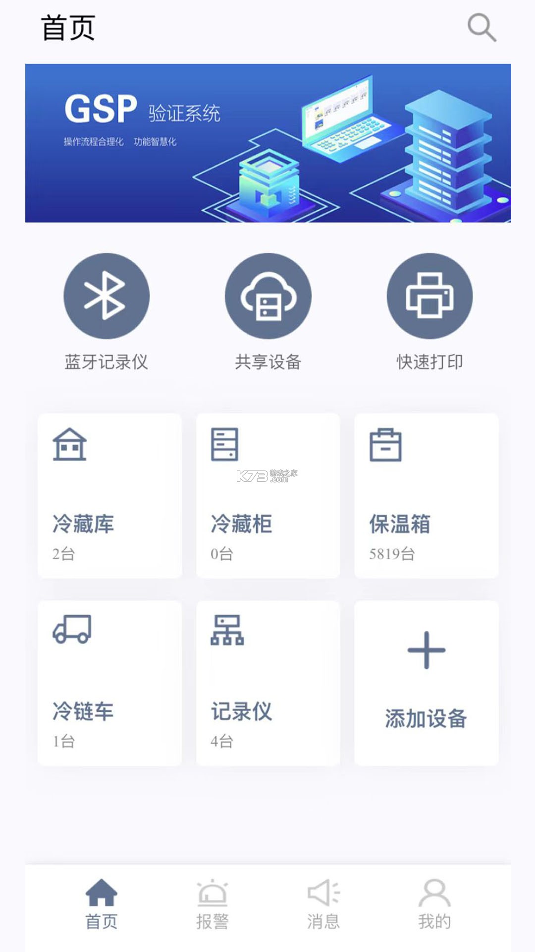 龙刍冷链 vV1.0.3.0902 下载12306官网订票app下载最新版 截图
