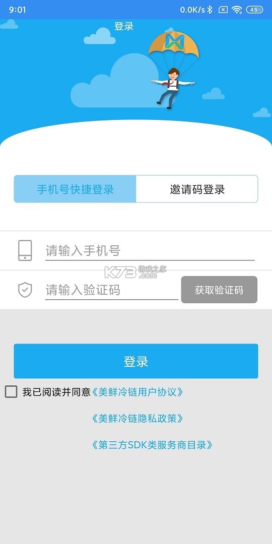 龙刍冷链 vV1.0.3.0902 下载12306官网订票app下载最新版 截图