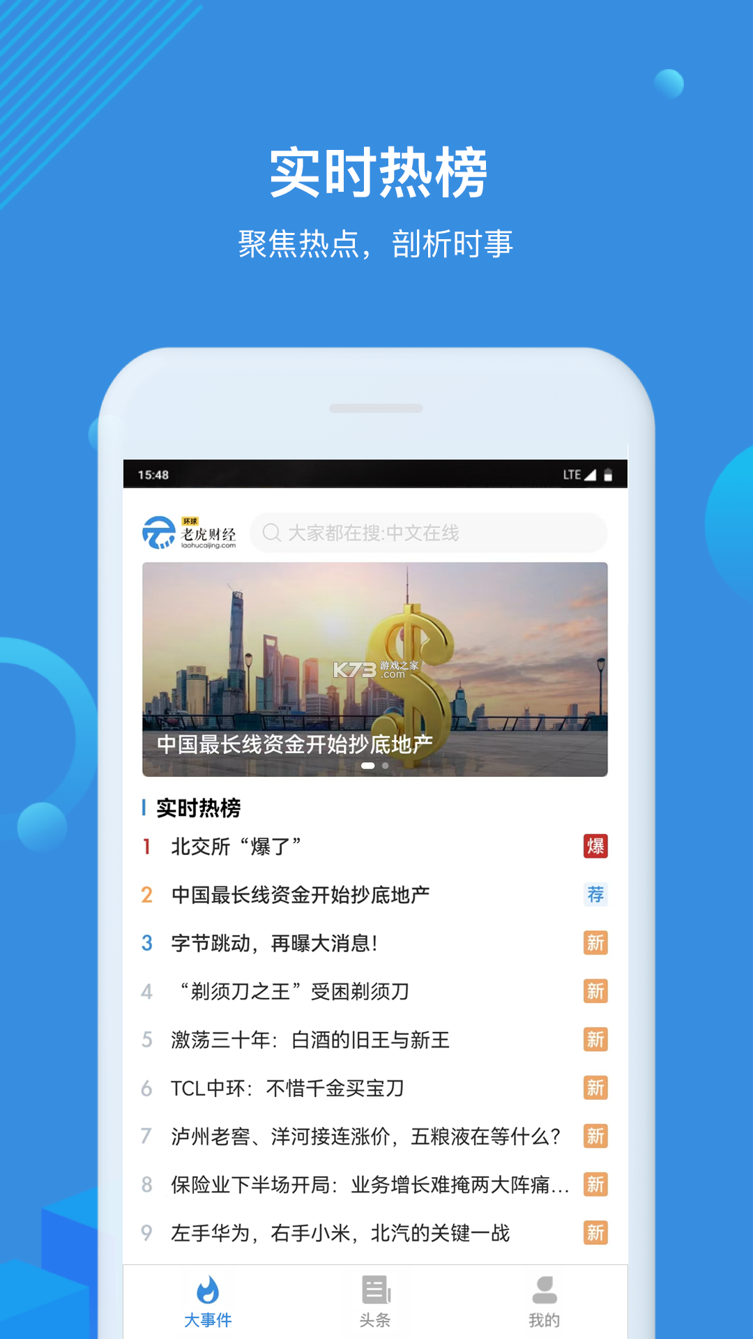 环球老虎财经 v5.0.0 下载手机版 截图