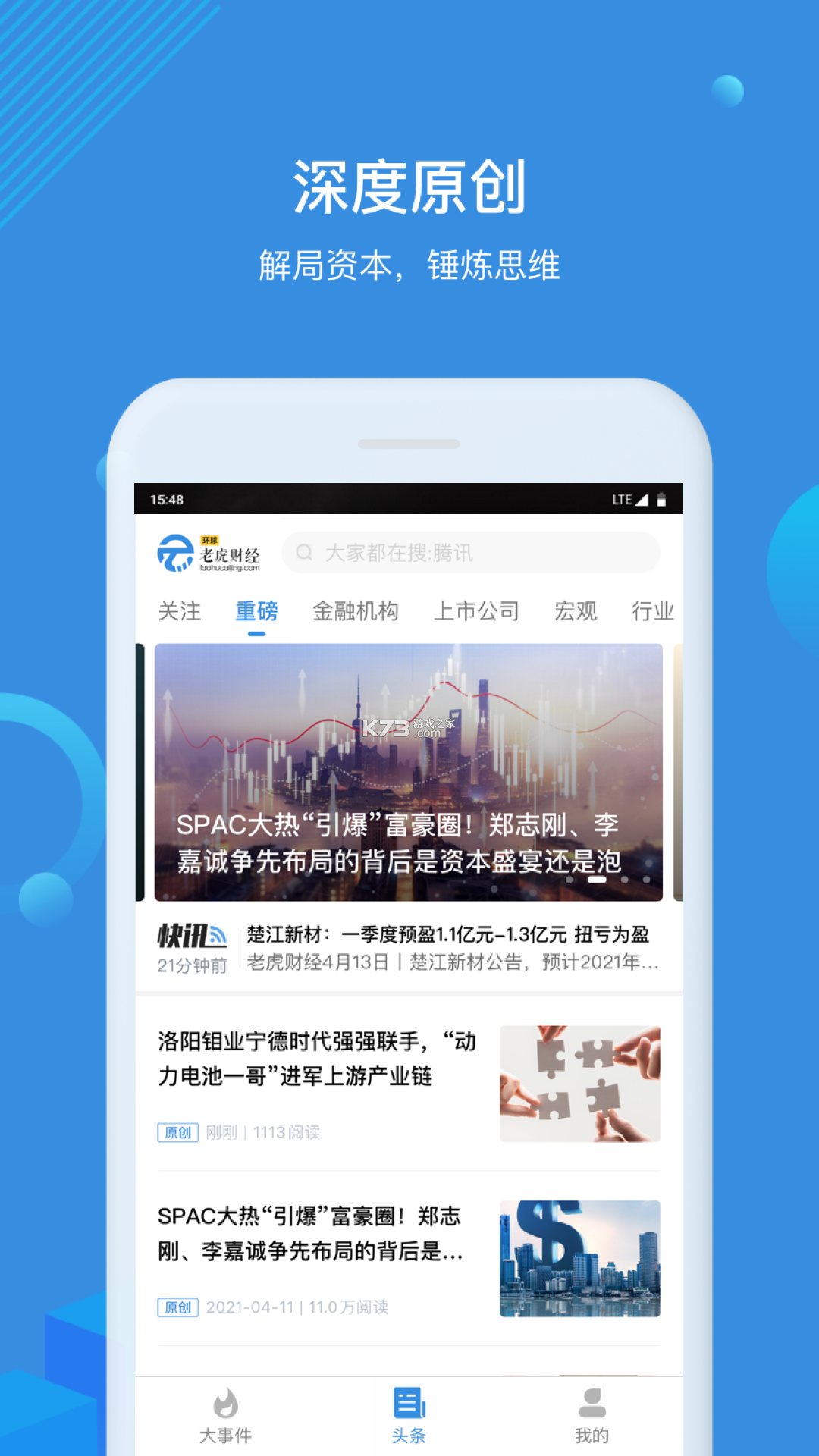 环球老虎财经 v5.0.0 下载手机版 截图