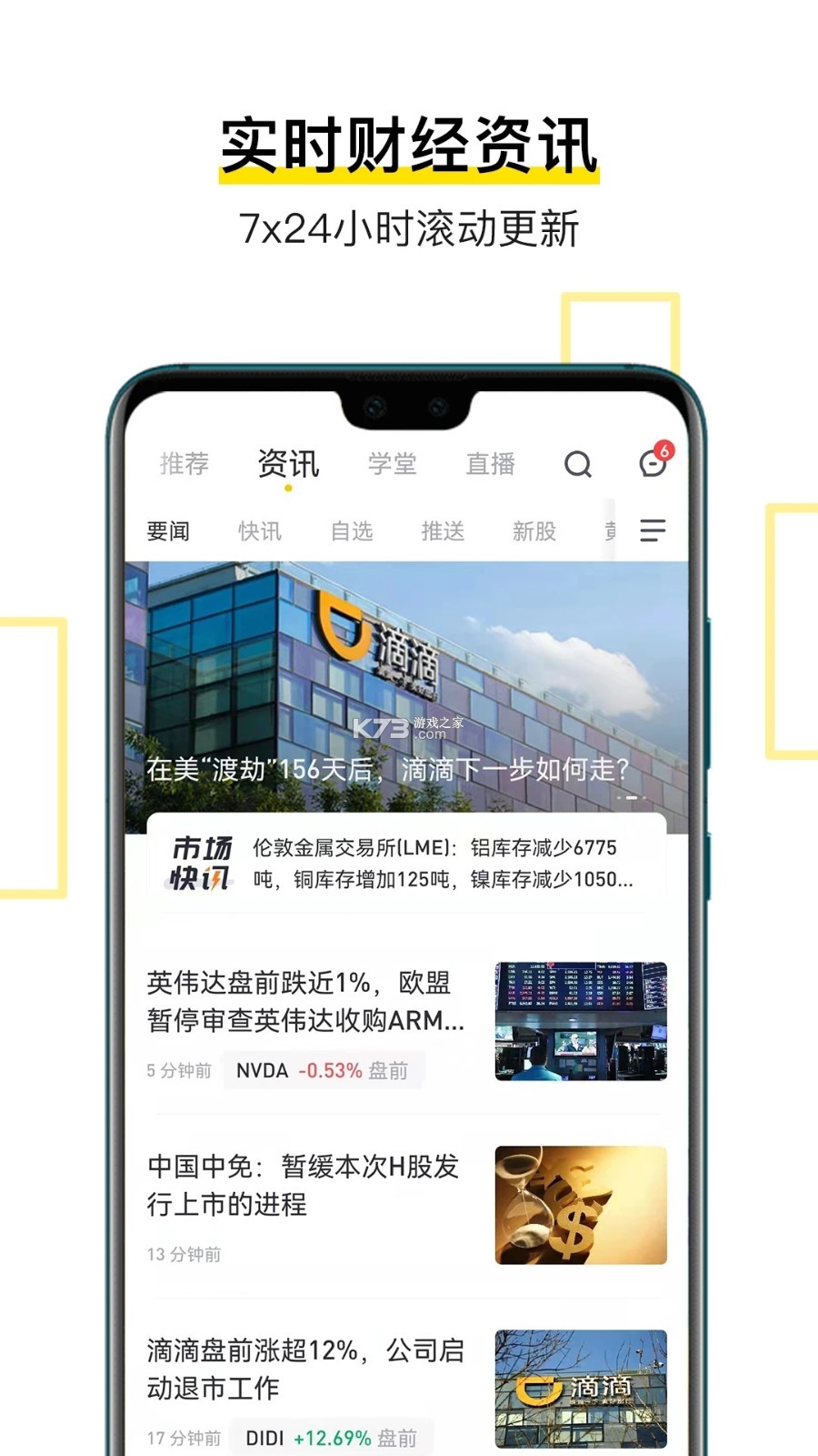 环球老虎财经 v5.0.0 下载手机版 截图