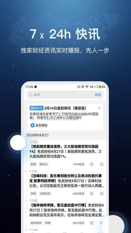 环球老虎财经 v5.0.0 下载手机版 截图