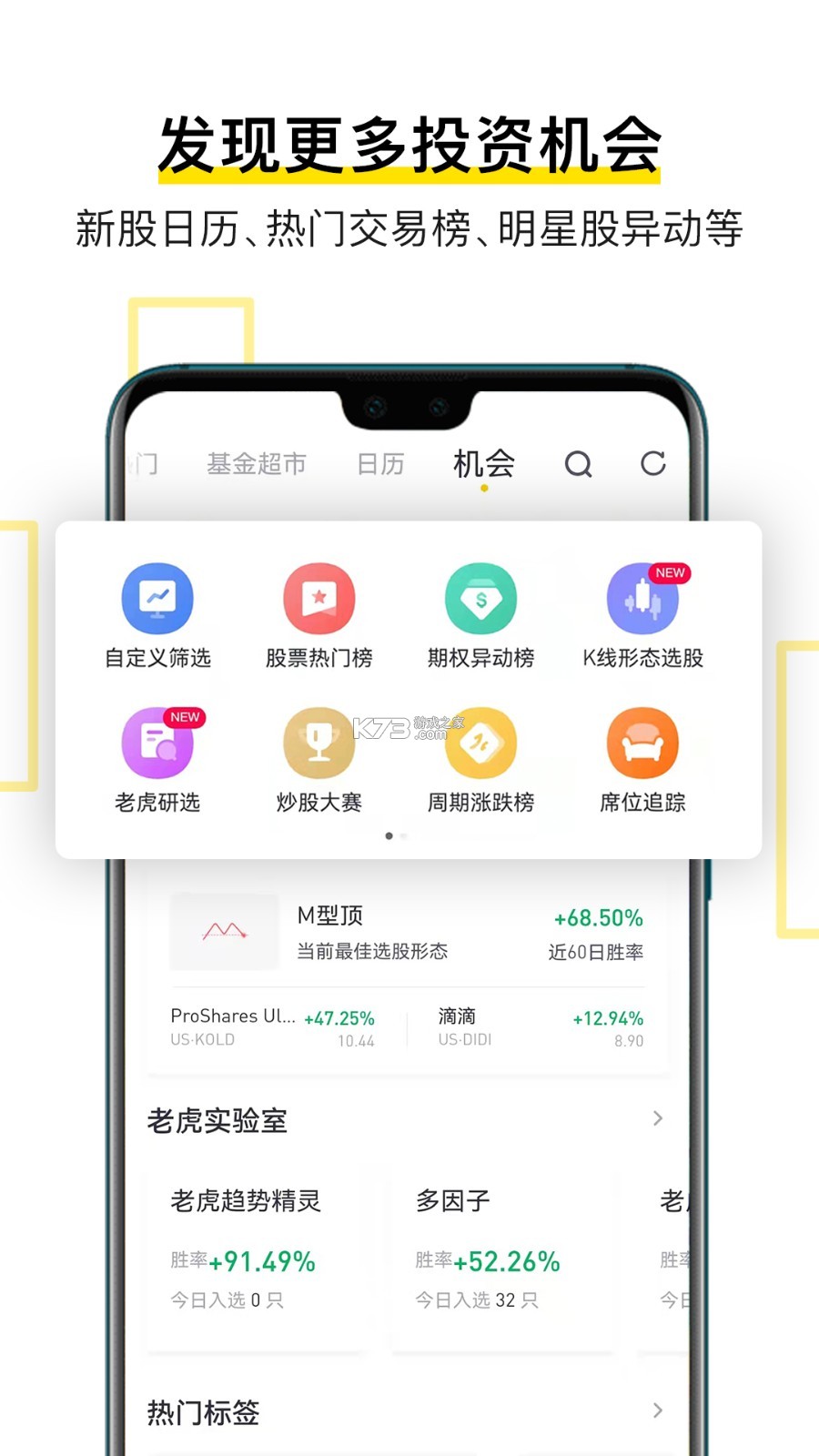 环球老虎财经 v5.0.0 下载手机版 截图