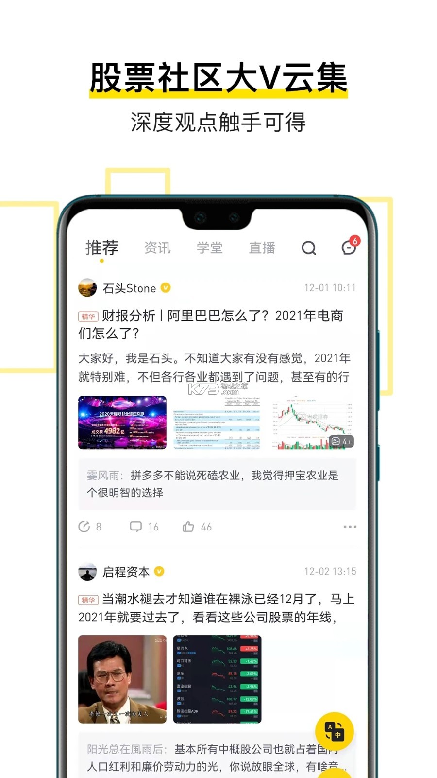 环球老虎财经 v5.0.0 下载手机版 截图