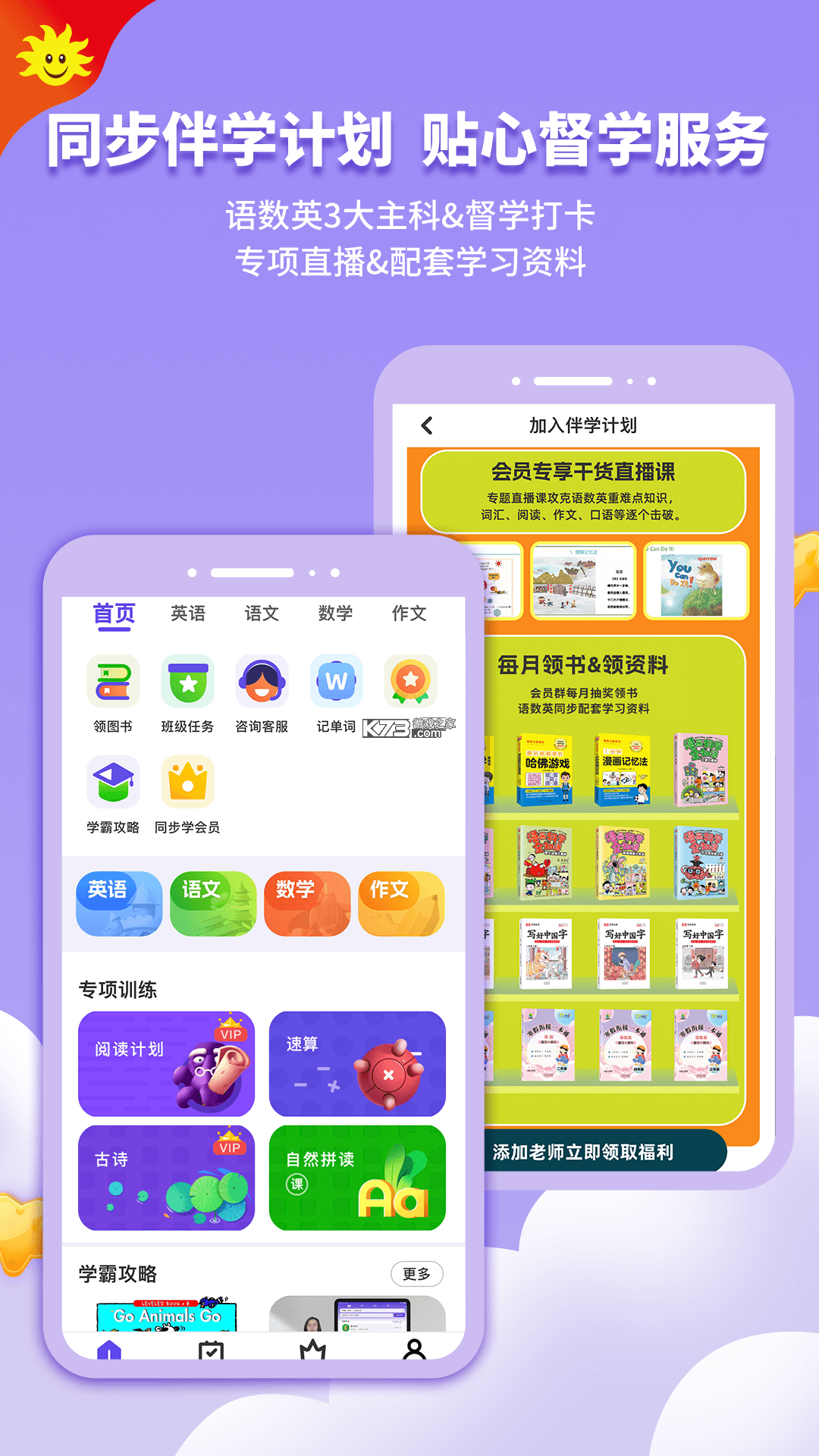 同步学 v7.3.6 安卓app安装下载 截图