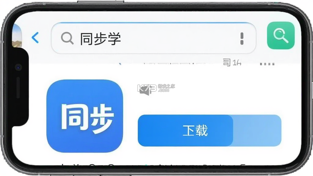 同步学 v7.3.6 安卓app安装下载 截图