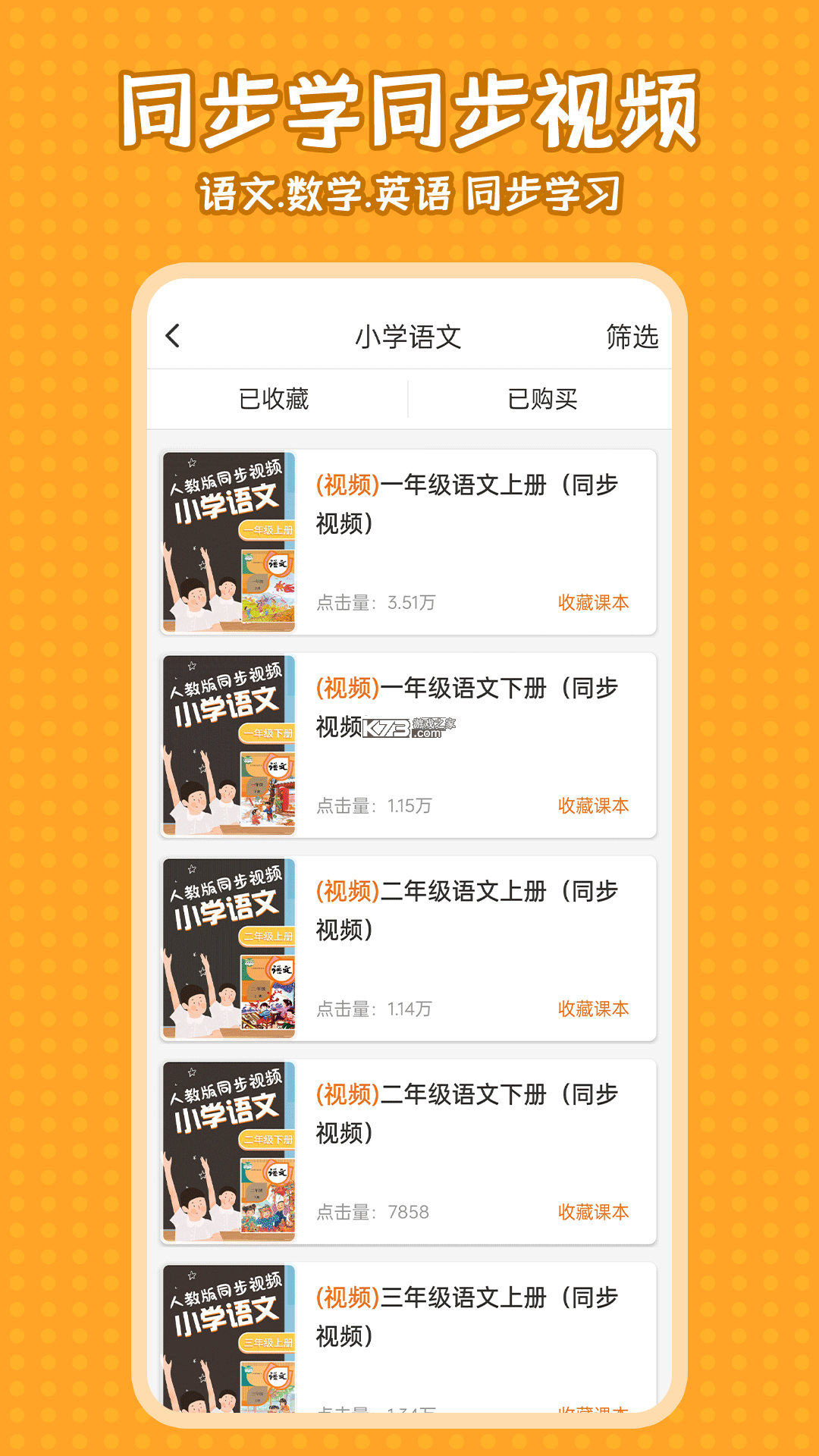 同步学 v7.3.6 安卓app安装下载 截图