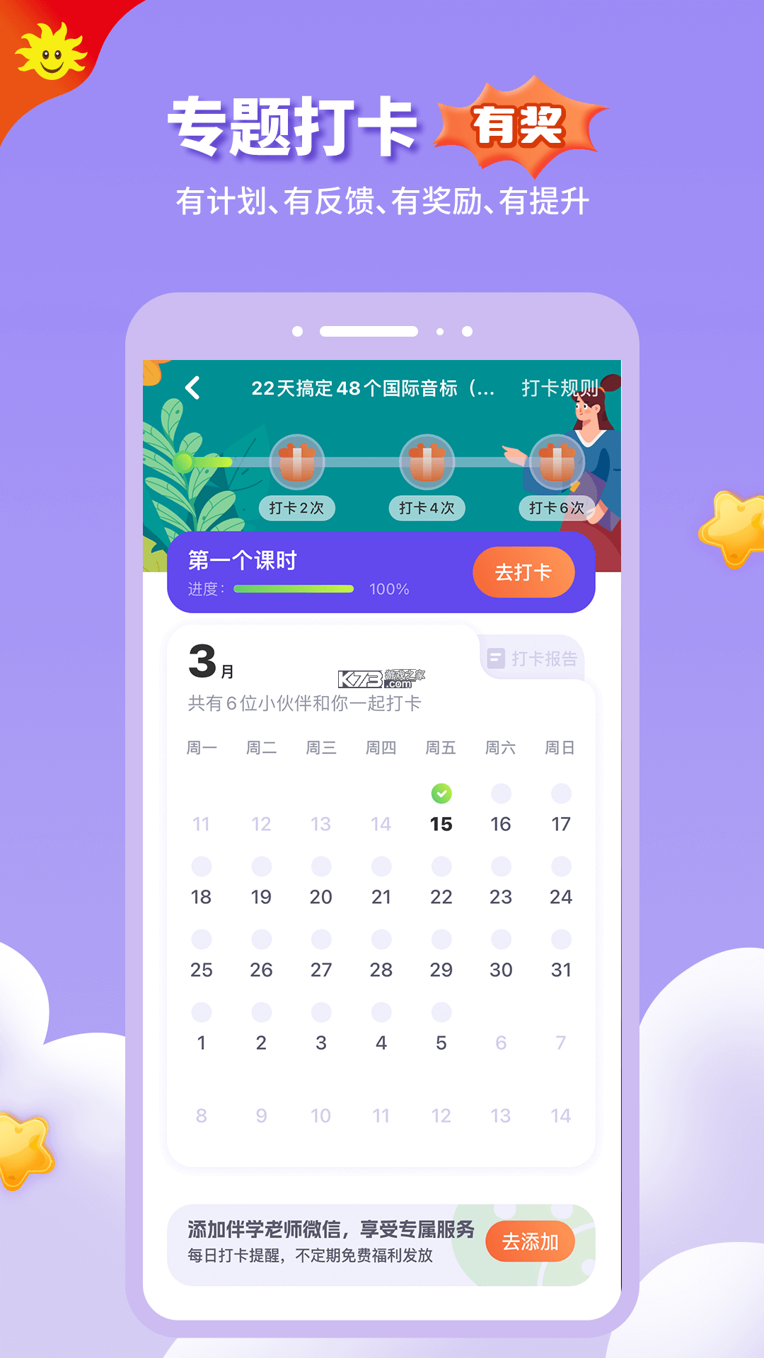 同步学 v7.3.6 安卓app安装下载 截图