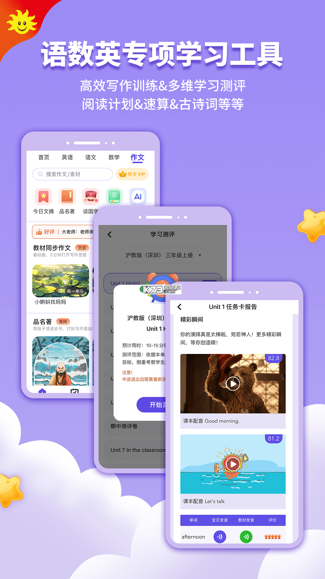 同步学 v7.3.6 安卓app安装下载 截图