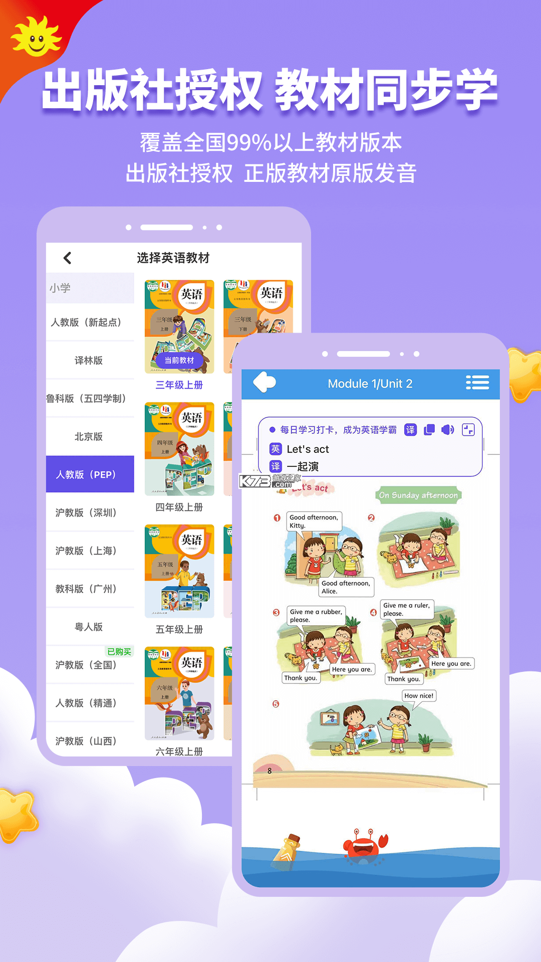 同步学 v7.3.6 安卓app安装下载 截图