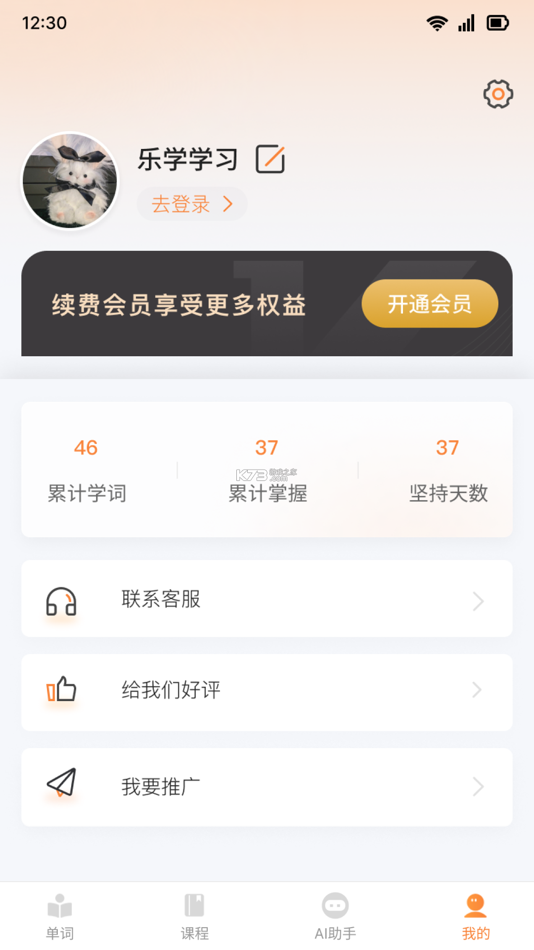 同步学 v7.3.6 安卓app安装下载 截图