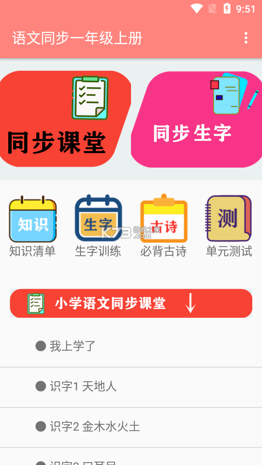 同步学 v7.3.6 安卓app安装下载 截图