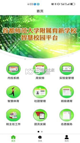 育启新网 v1.0.0 安卓app安装下载 截图