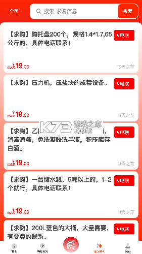 废旧帮 v3.3.0 app下载 截图