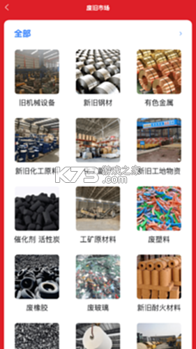 废旧帮 v3.3.0 app下载 截图