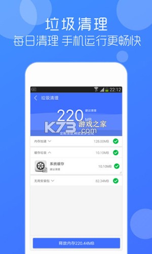 默畅清理管家 v1.0.2 安卓app安装下载 截图