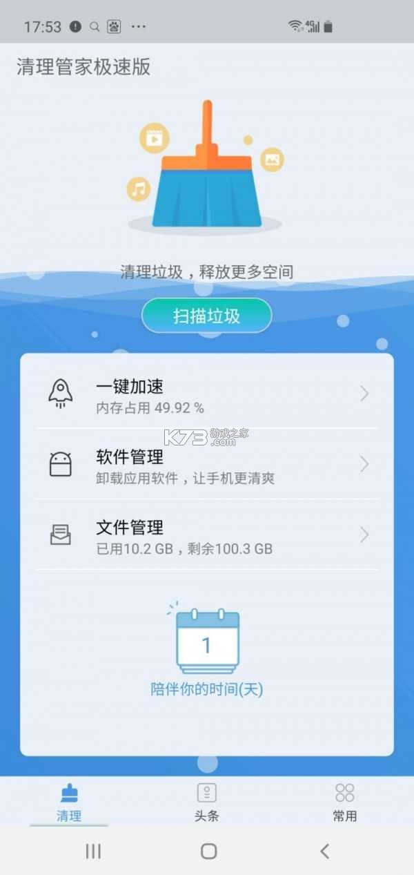默畅清理管家 v1.0.2 安卓app安装下载 截图