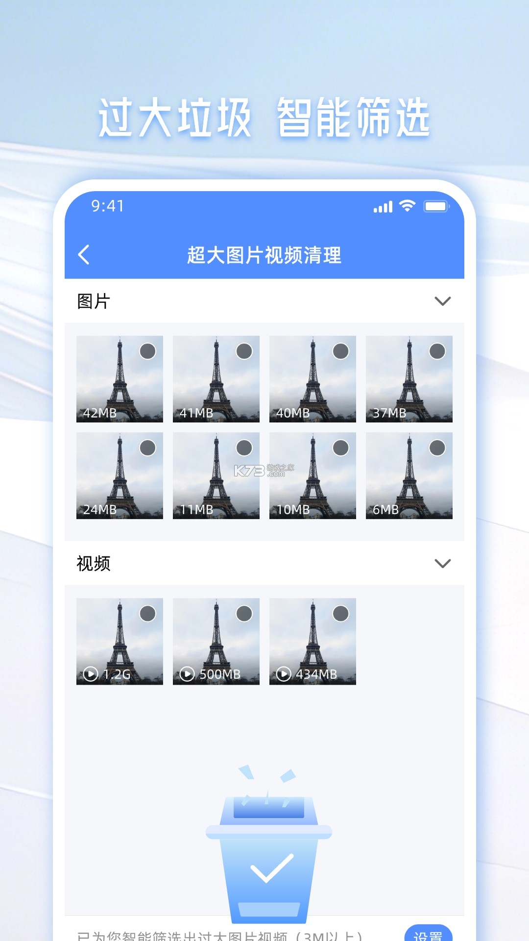 默畅清理管家 v1.0.2 安卓app安装下载 截图