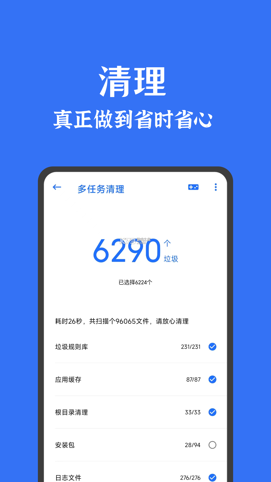 默畅清理管家 v1.0.2 安卓app安装下载 截图