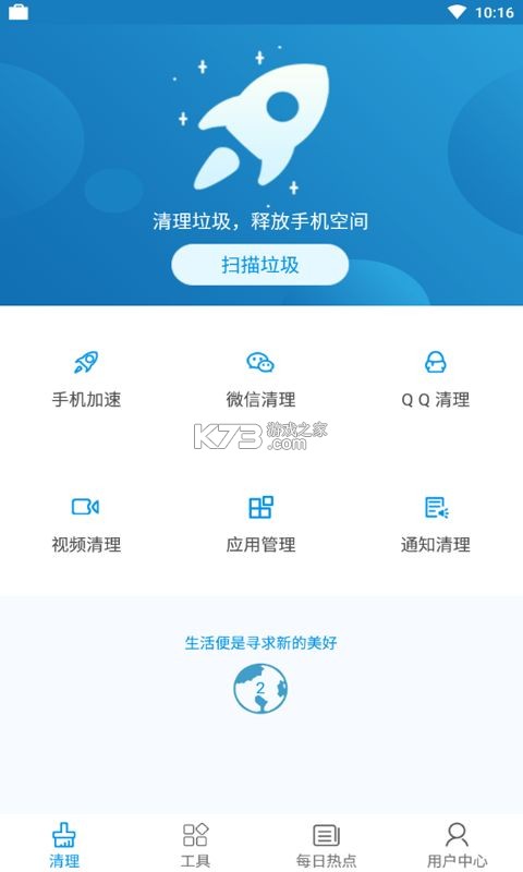 默畅清理管家 v1.0.2 安卓app安装下载 截图