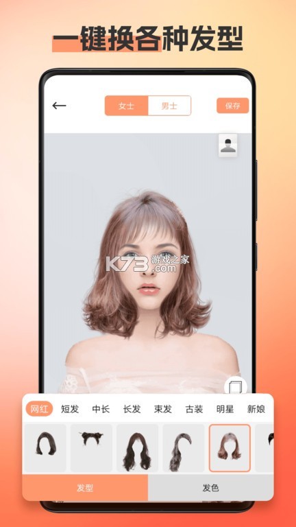 换发型相机 v12.1.29 安卓app安装下载 截图