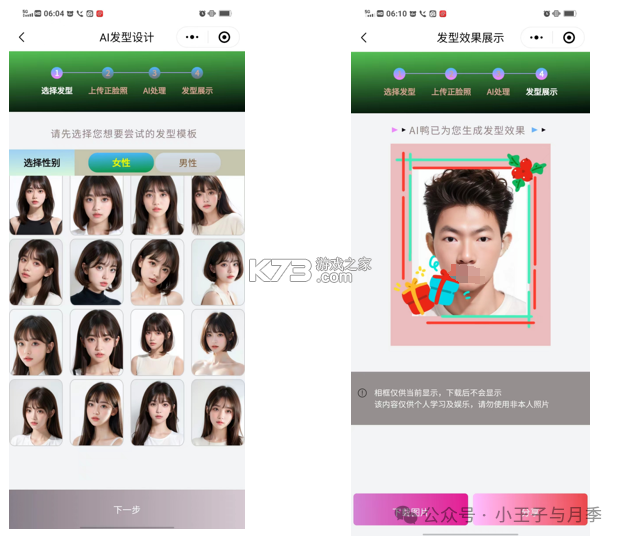 换发型相机 v12.1.29 安卓app安装下载 截图