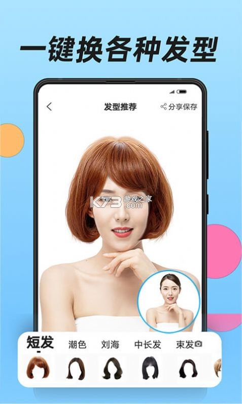 换发型相机 v12.1.29 安卓app安装下载 截图