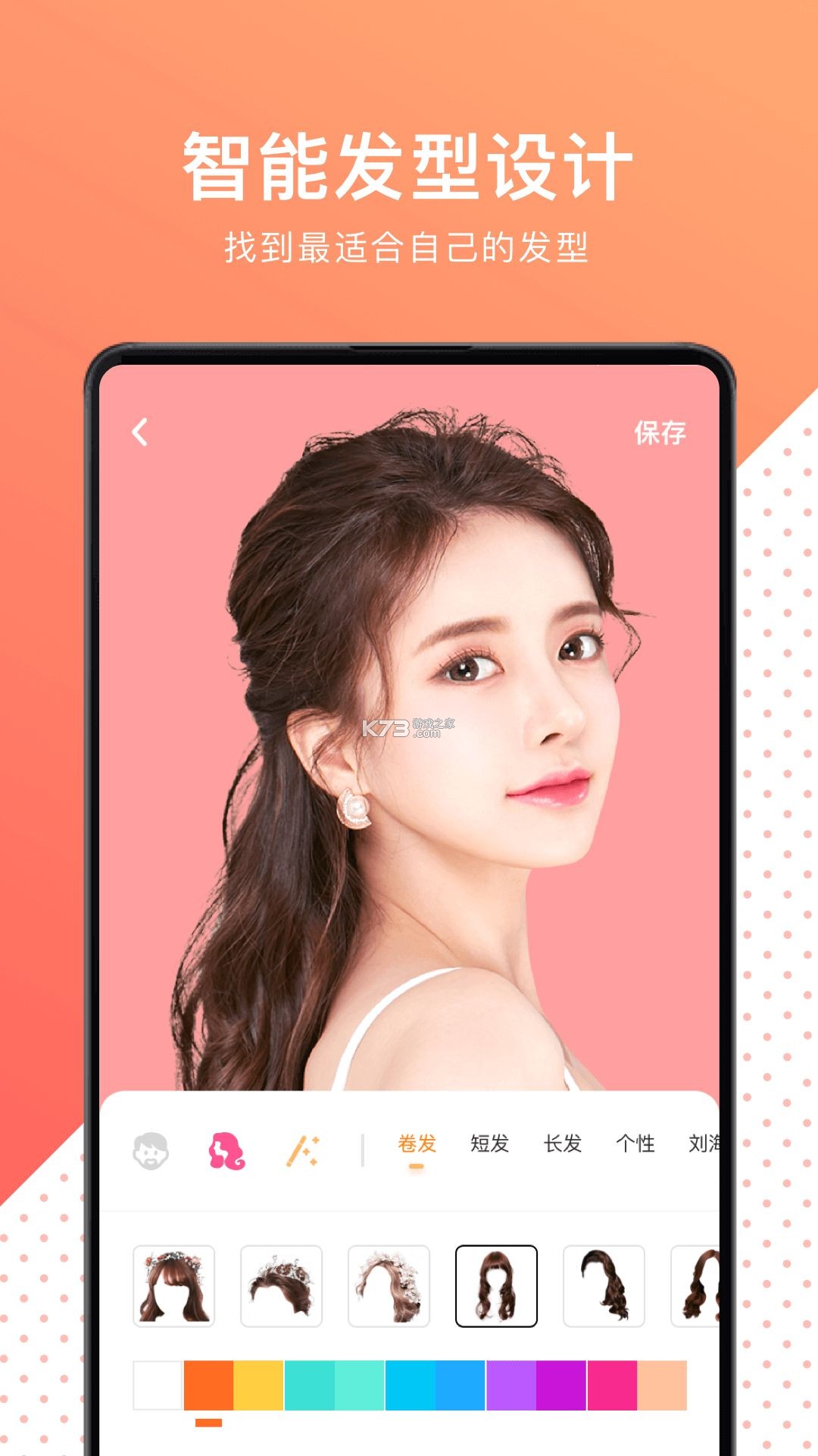 换发型相机 v12.1.29 安卓app安装下载 截图