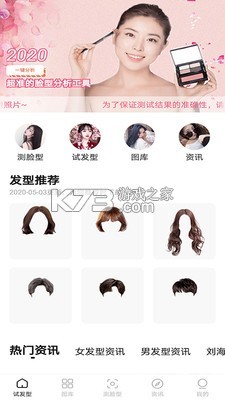 换发型相机 v12.1.29 安卓app安装下载 截图