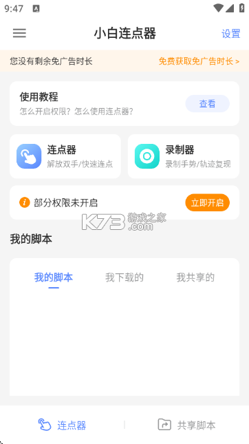 妙小白 v1.2.9 安卓app安装下载 截图